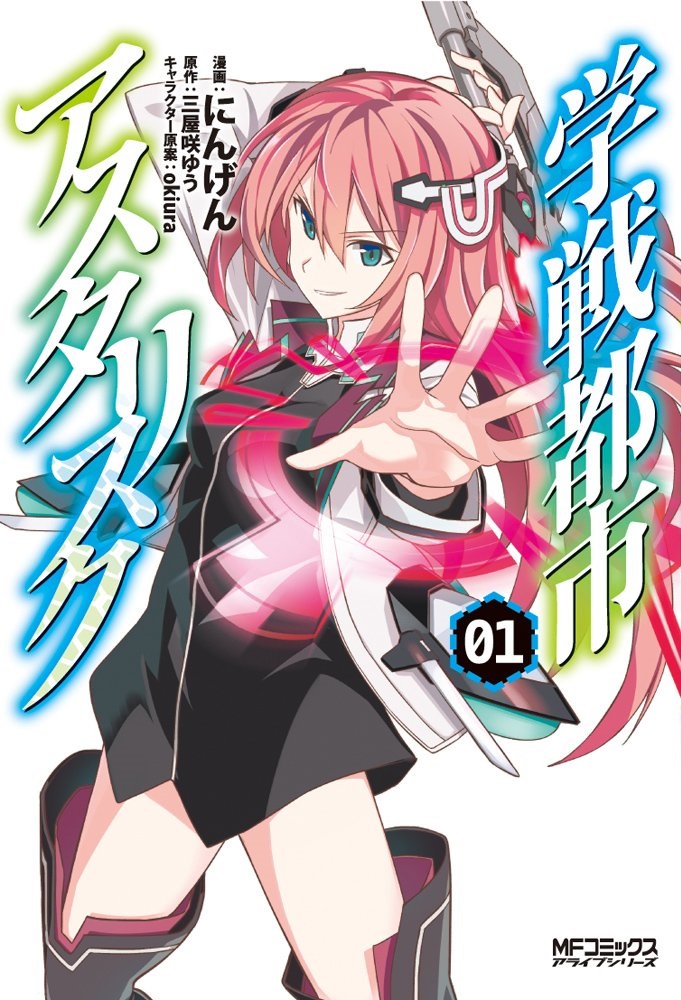 Manga Volume 1, Gakusen Toshi Asterisk Wiki